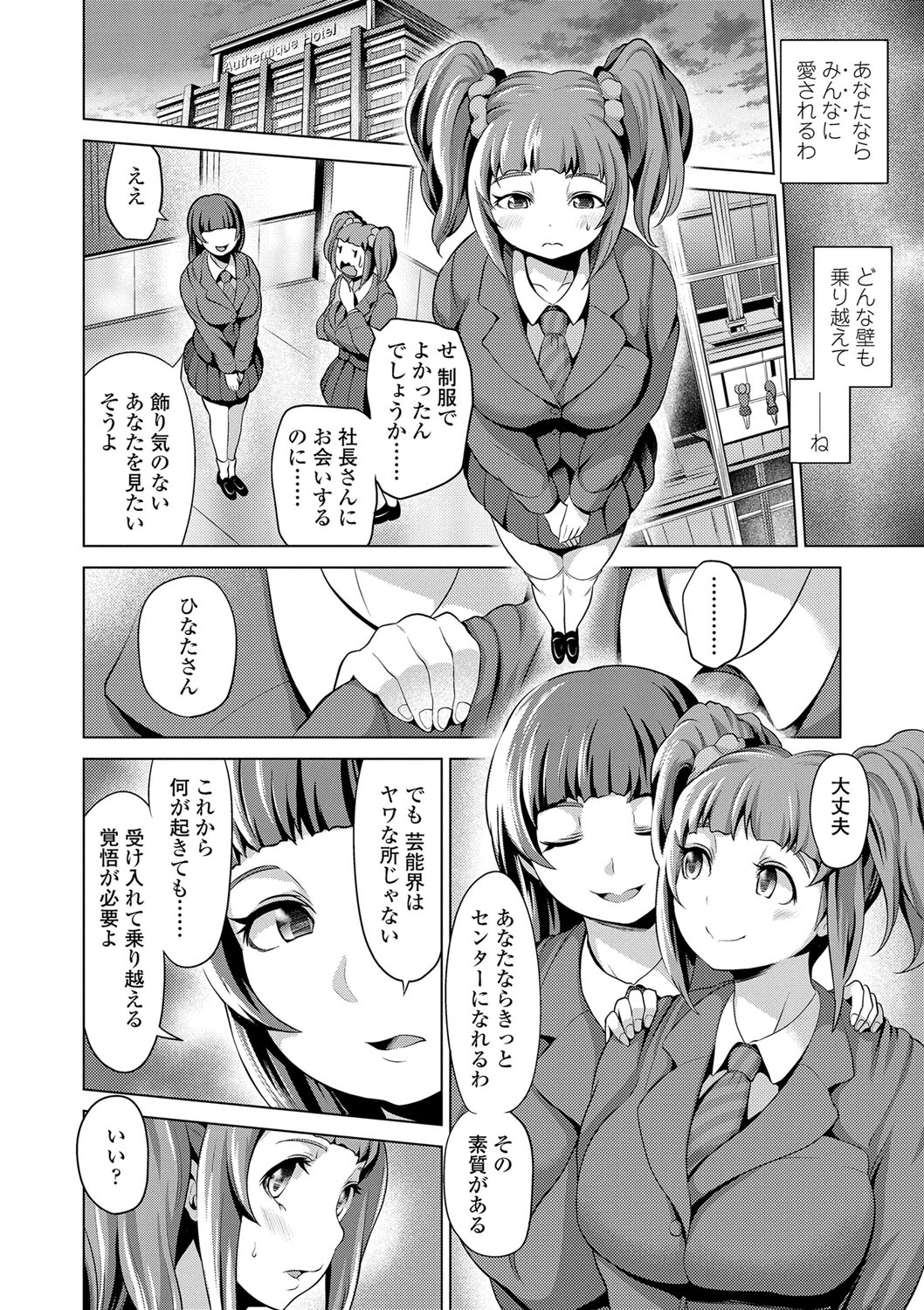 [成宮亨] ドルハメ -アイドル奴隷のしつけかた- [DL版]