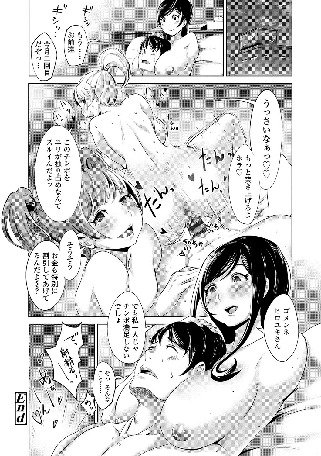 [成宮亨] ドルハメ -アイドル奴隷のしつけかた- [DL版]