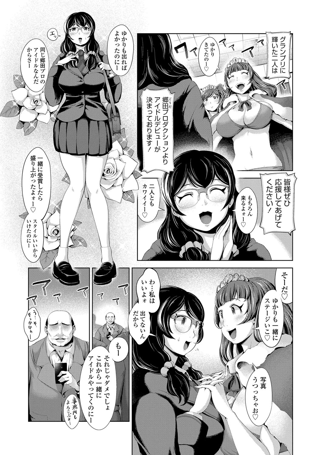 [成宮亨] ドルハメ -アイドル奴隷のしつけかた- [DL版]