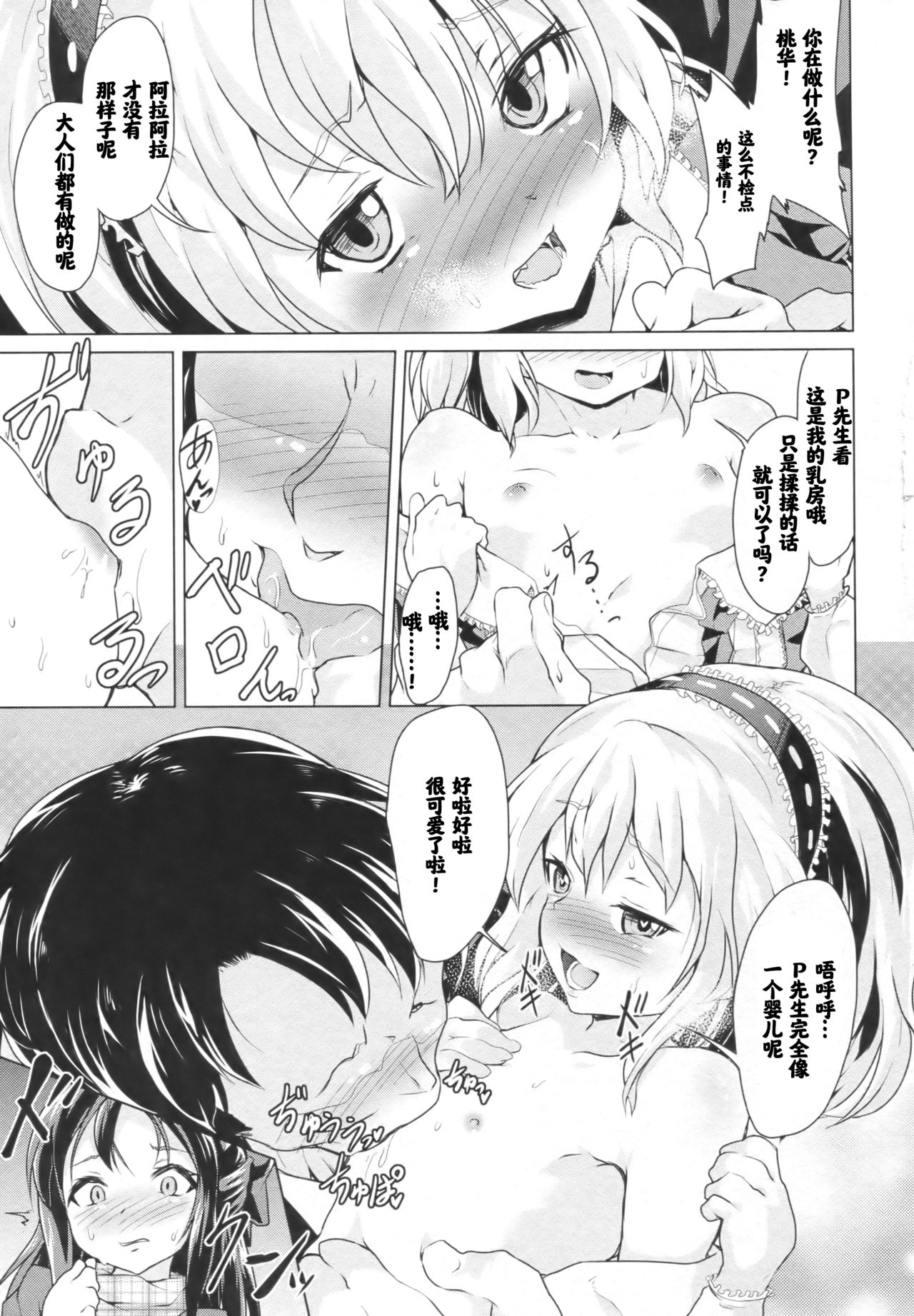 (COMIC1☆13) [ぷりたにあ (ぷり)] まじめなありすとおませな桃華 (アイドルマスター シンデレラガールズ) [中国翻訳]