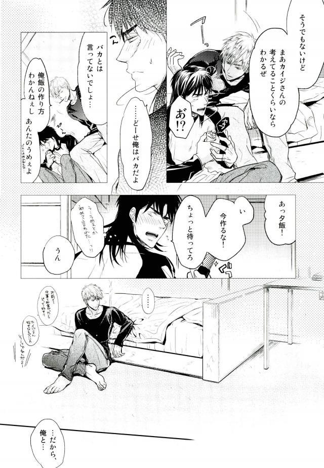 [爛々 (yamai)] 接触不良の心臓 (賭博黙示録カイジ)