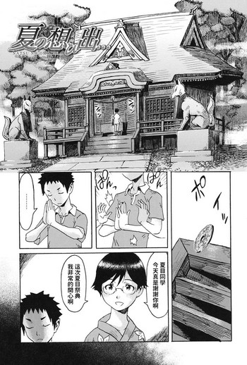 [黒岩瑪瑙] 夏の想ひ出… (イクリプス) [中国翻訳] [DL版]