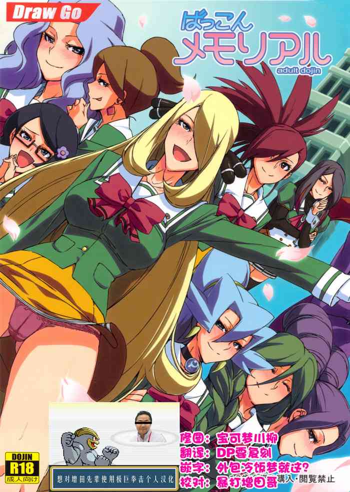 (C84) [Draw Go (ワタナベソウイチ)] ばっこんメモリアル (ポケットモンスター) [中国翻訳]