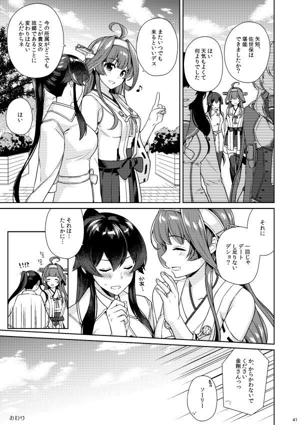 [Rosapersica (一ノ宮)] ヨルヤハギ11 (艦隊これくしょん -艦これ-) [DL版]