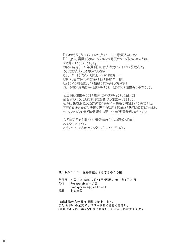 [Rosapersica (一ノ宮)] ヨルヤハギ11 (艦隊これくしょん -艦これ-) [DL版]