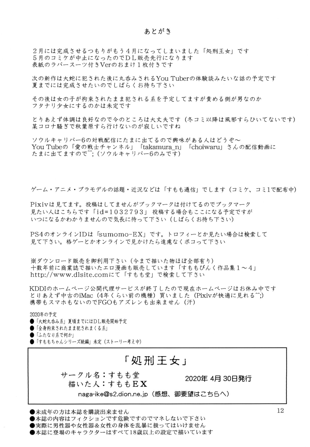 [すもも堂 (すももEX)] 処刑王女 [DL版]