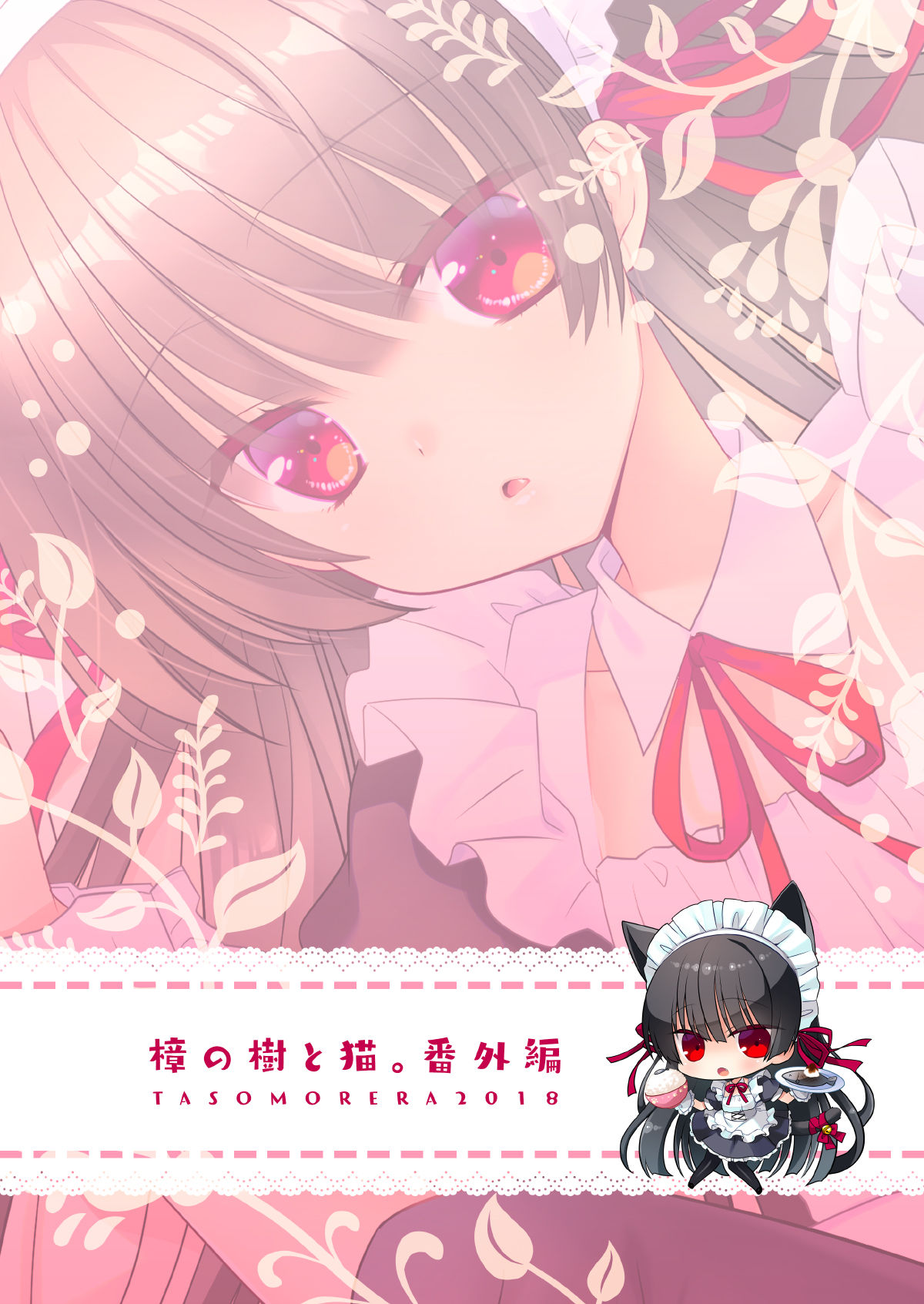 [たそもれら (泉水真琴)] いぬ×ねこえっち [DL版]