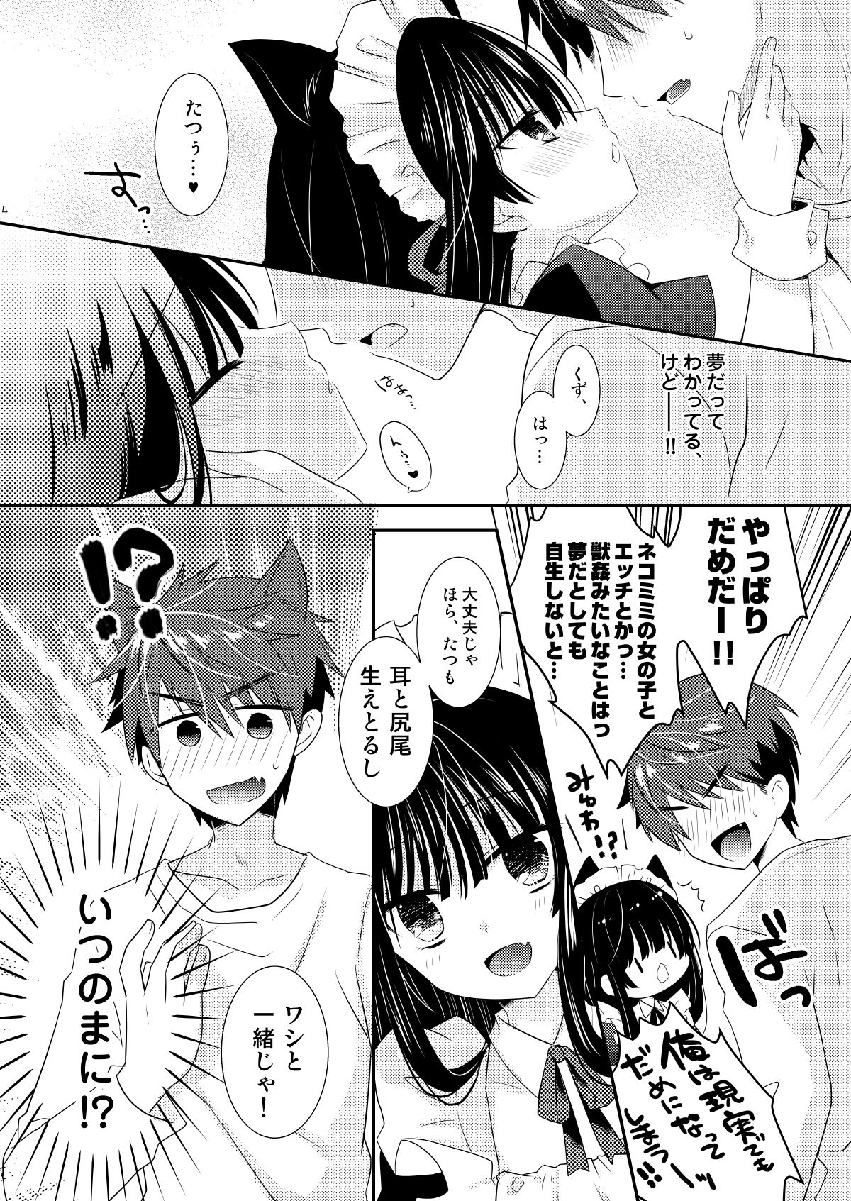 [たそもれら (泉水真琴)] いぬ×ねこえっち [DL版]