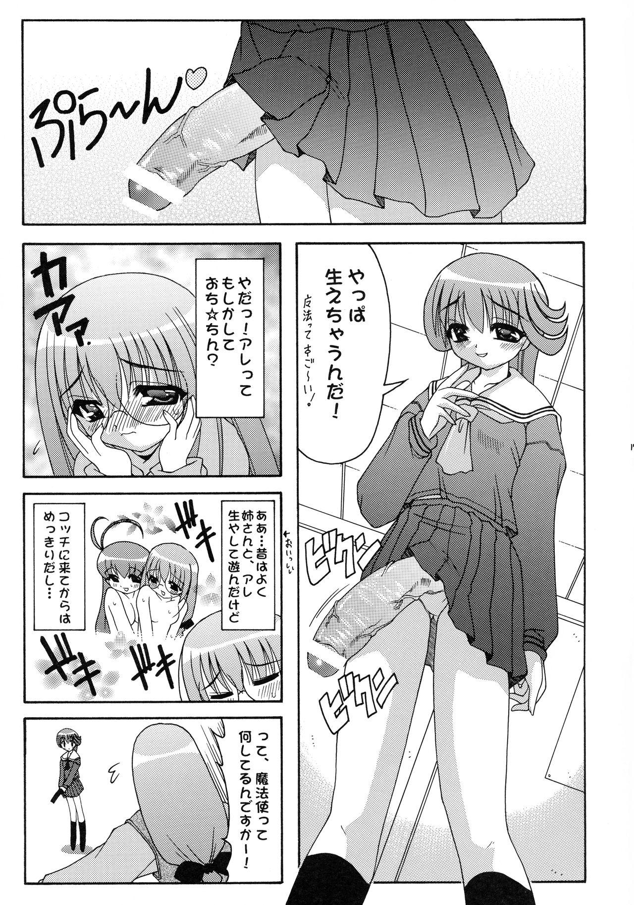 (C59) [暴れん坊天狗 (大天狗庵、泉ゆうじろ~)] ABATEN HOMME WHITE LABEL (よろず)