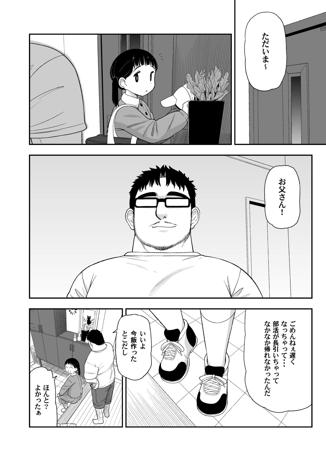 (C96) [テコキッズ (れオナるド16世)] 地味な一人娘が妻の代わりにセフレになってくれた話