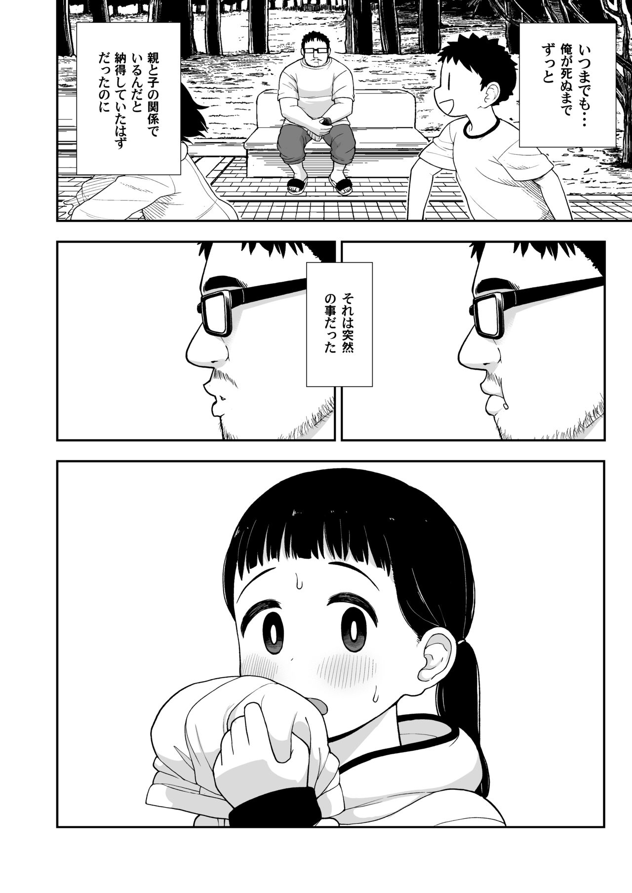 (C96) [テコキッズ (れオナるド16世)] 地味な一人娘が妻の代わりにセフレになってくれた話