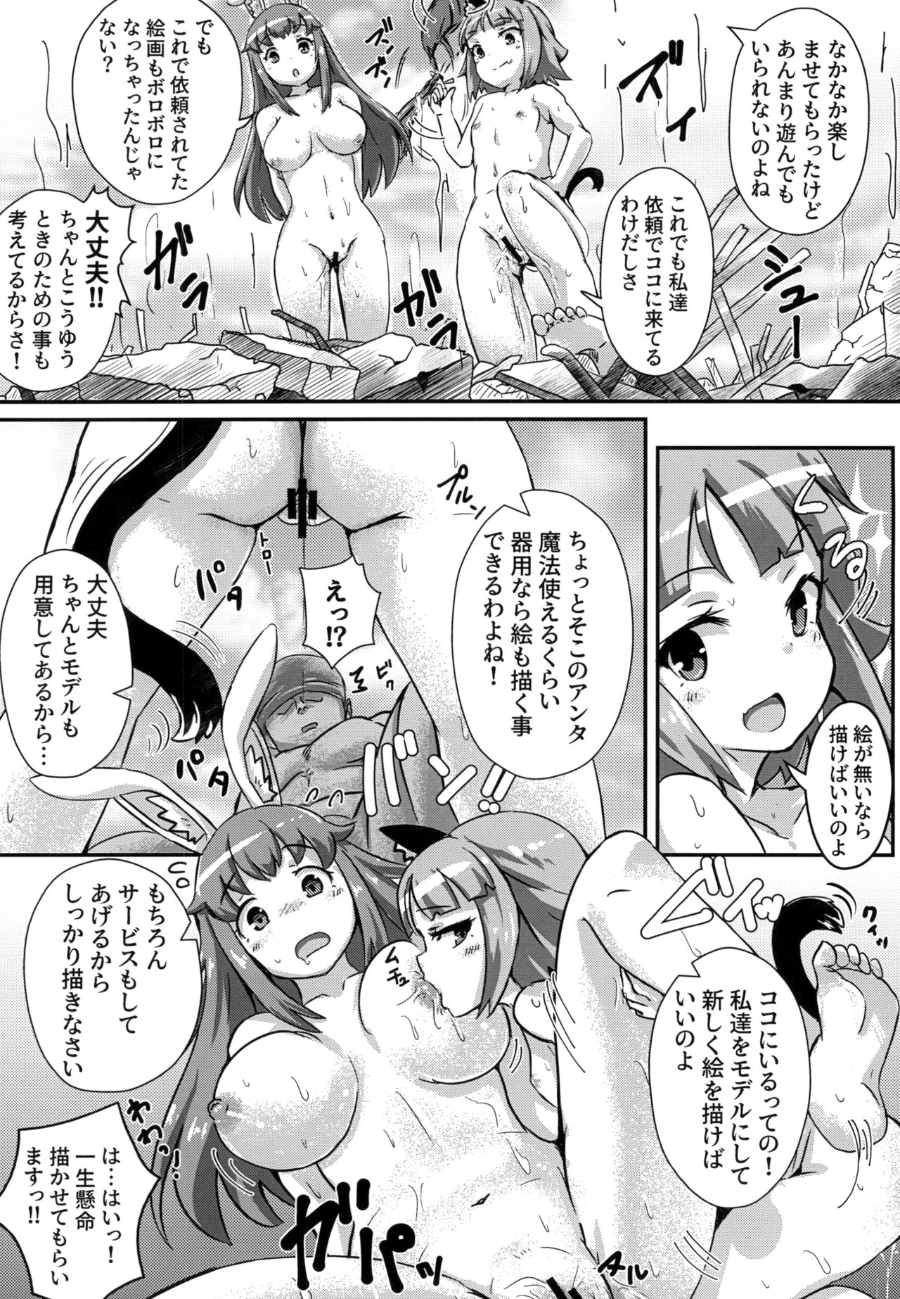 [すくみずキッチン (和尚吹)] スク水ファンタジー [DL版]