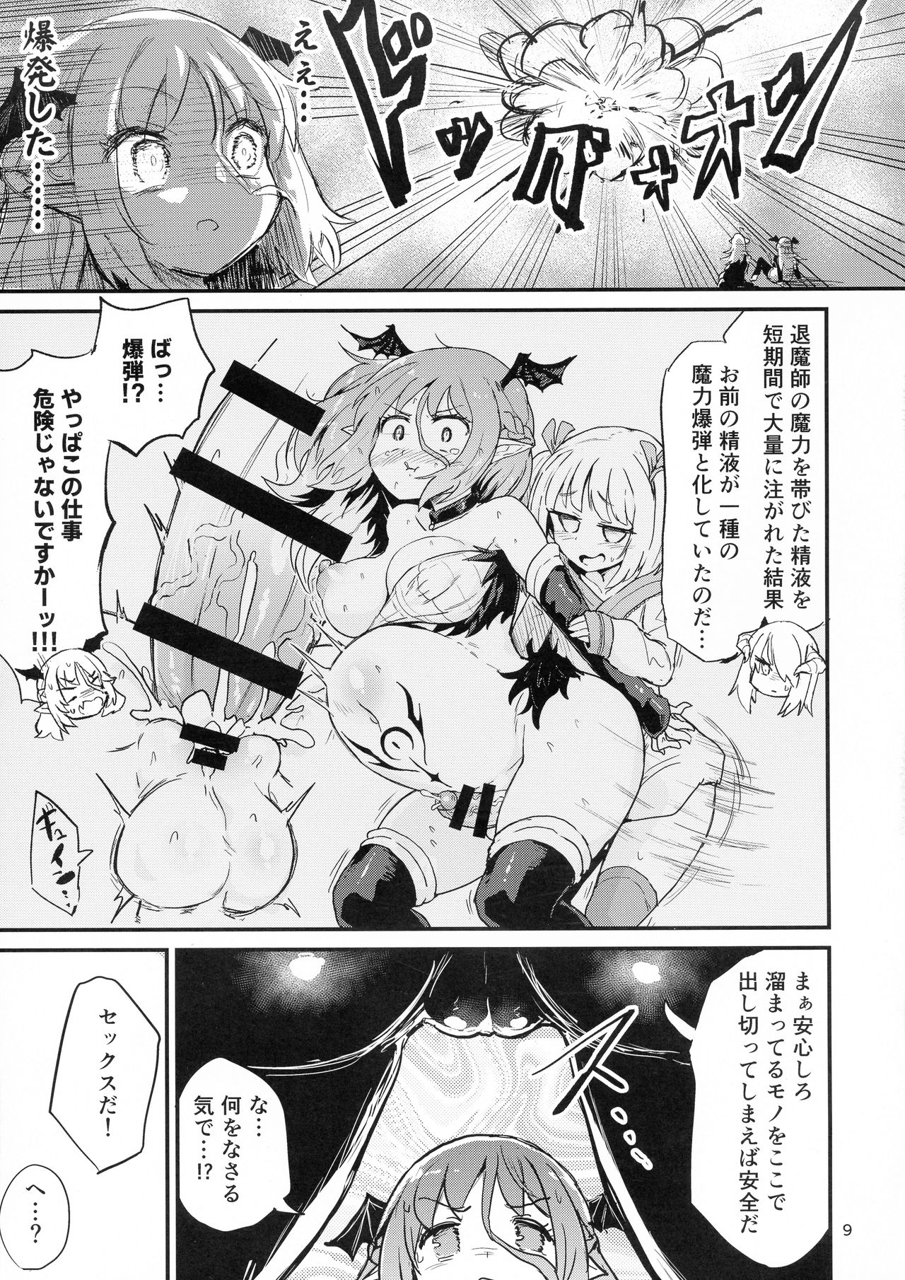 (C96) [蒟蒻鍋 (magifuro蒟蒻)] よわよわふたなりサキュバスちゃん#03