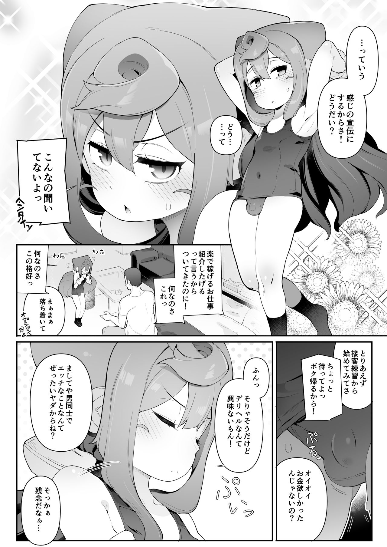 [くろぽぷら (ニャックル)] ハカドルっ!3号くんのメス堕ち特濃デリヘルサ～ビス (ハッカドール) [DL版]