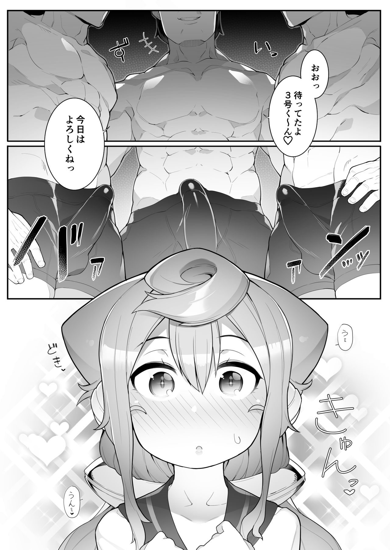 [くろぽぷら (ニャックル)] ハカドルっ!3号くんのメス堕ち特濃デリヘルサ～ビス (ハッカドール) [DL版]
