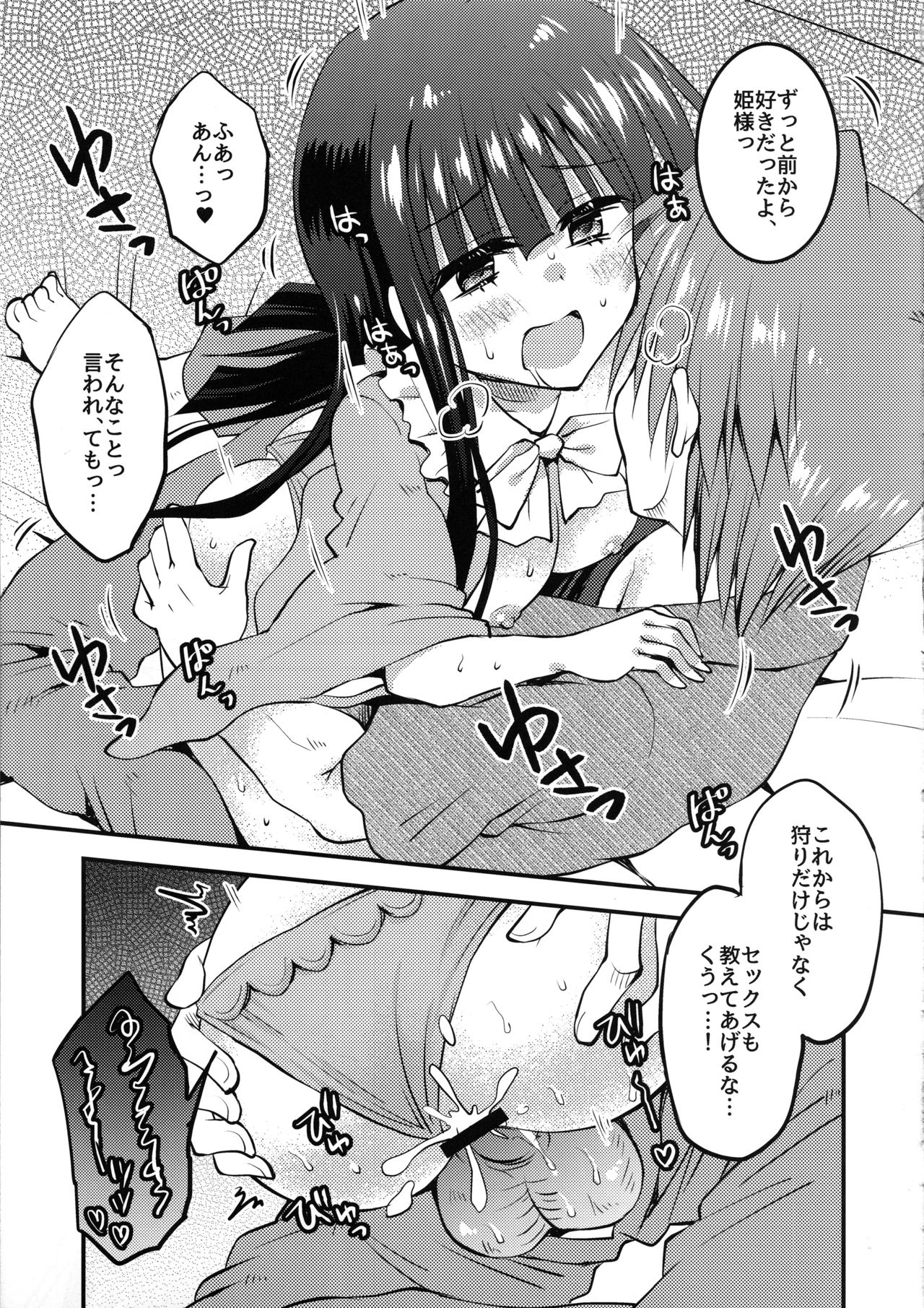 (C96) [くりえxほりっく (四季広都)] 姫様、アキバでパコられる。 (東方Project)