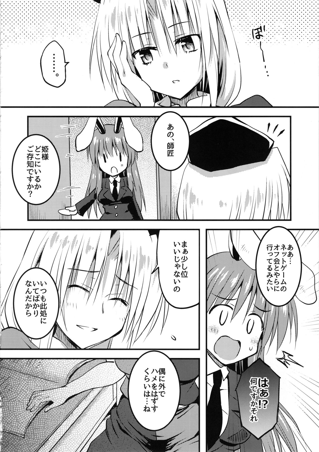 (C96) [くりえxほりっく (四季広都)] 姫様、アキバでパコられる。 (東方Project)