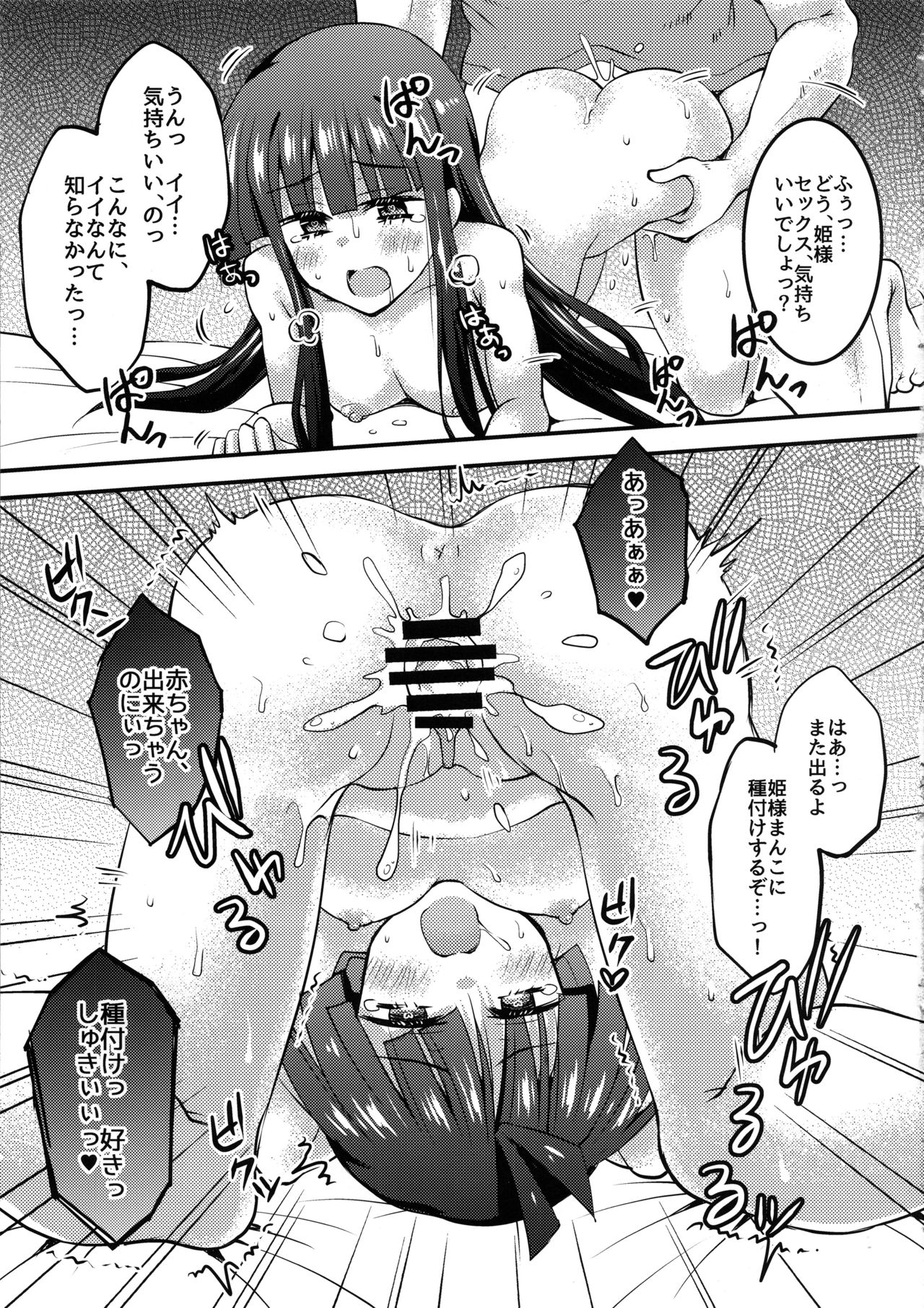 (C96) [くりえxほりっく (四季広都)] 姫様、アキバでパコられる。 (東方Project)