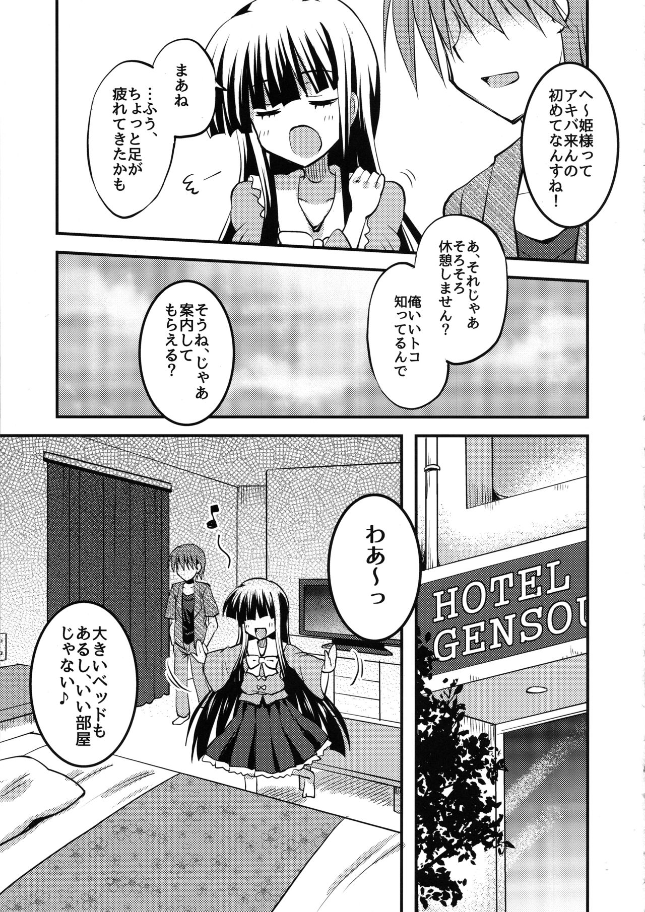 (C96) [くりえxほりっく (四季広都)] 姫様、アキバでパコられる。 (東方Project)