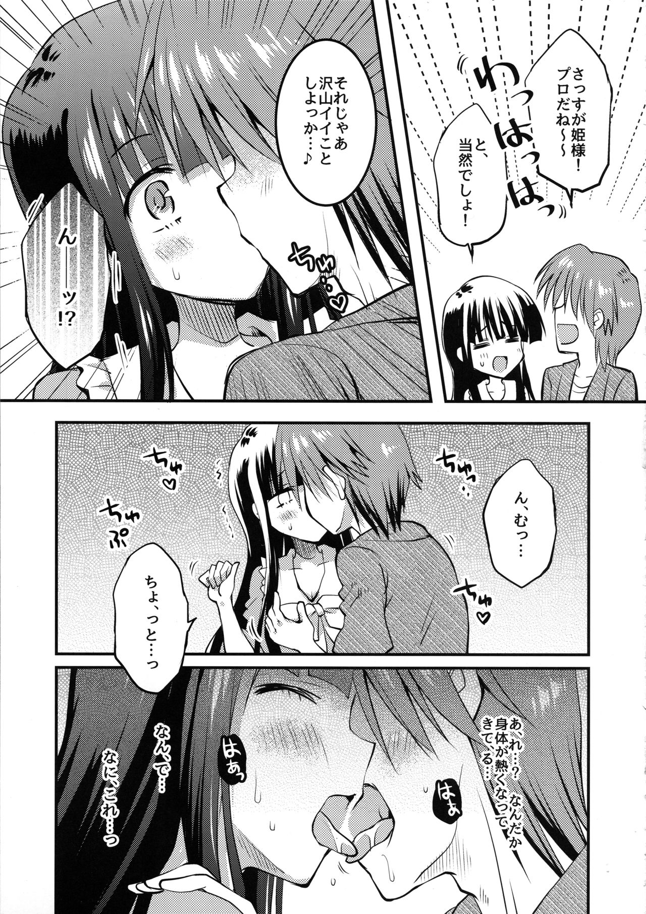 (C96) [くりえxほりっく (四季広都)] 姫様、アキバでパコられる。 (東方Project)