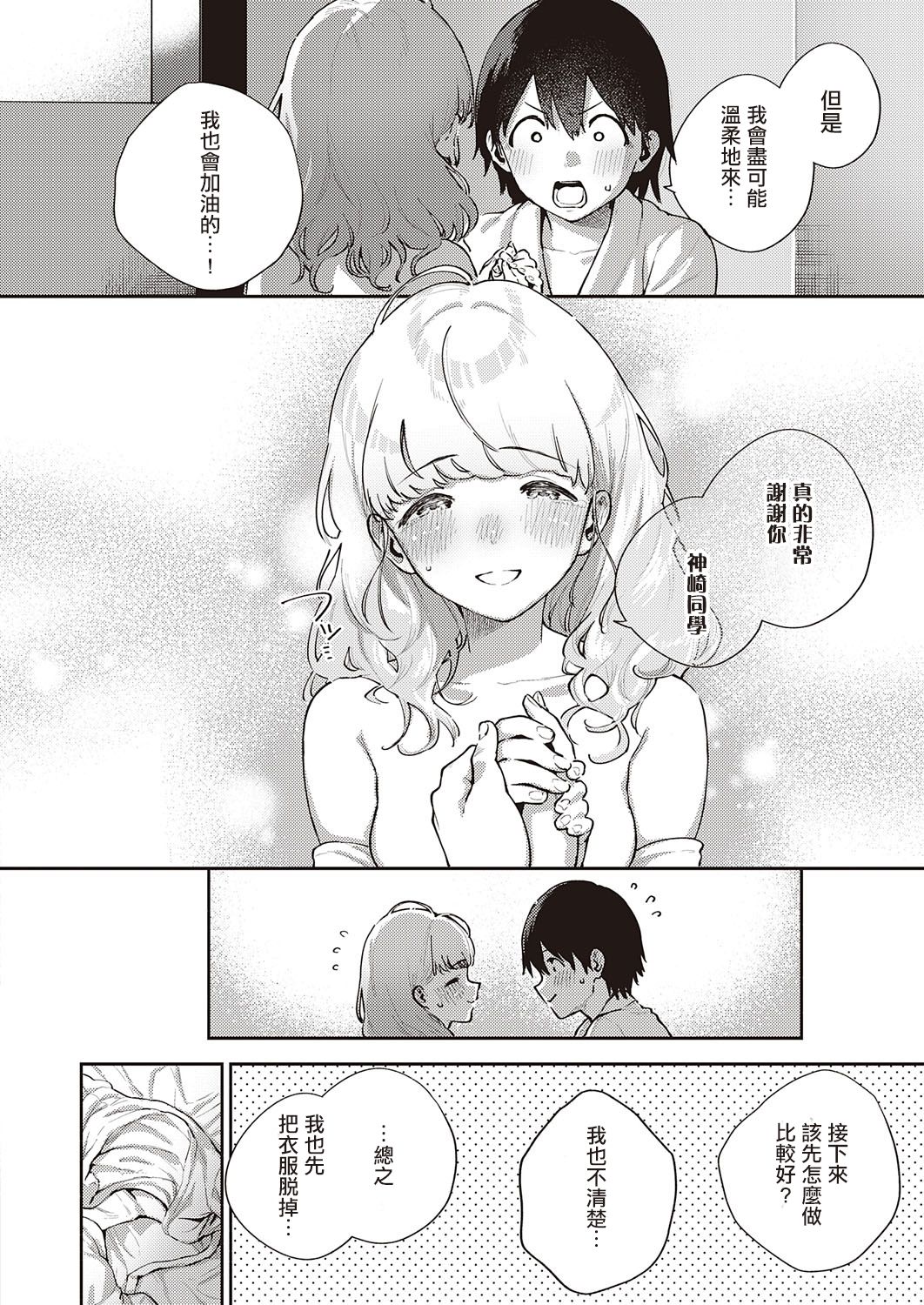 [ヘリを] 僕らは○○離れができない 序論 (コミック エグゼ 29) [中国翻訳] [DL版]