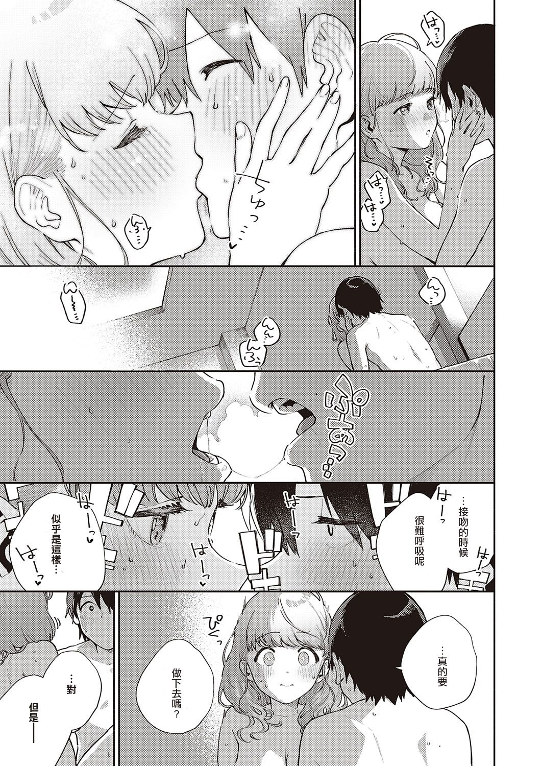 [ヘリを] 僕らは○○離れができない 序論 (コミック エグゼ 29) [中国翻訳] [DL版]