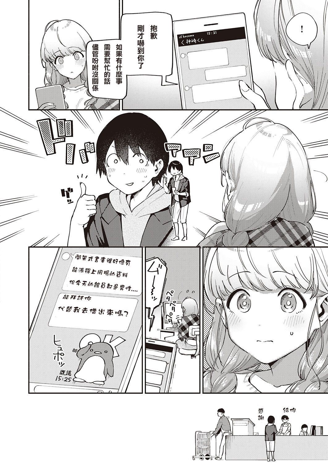 [ヘリを] 僕らは○○離れができない 序論 (コミック エグゼ 29) [中国翻訳] [DL版]