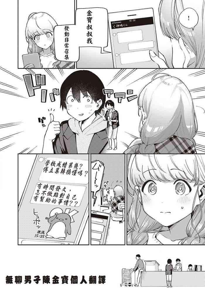 [ヘリを] 僕らは○○離れができない 序論 (コミック エグゼ 29) [中国翻訳] [DL版]