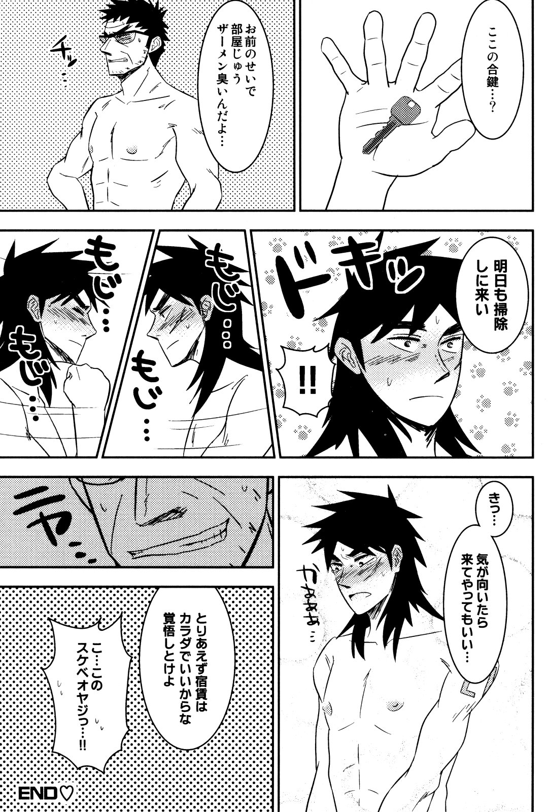 [野放図 (ますらお)] LOVE POISON (賭博黙示録カイジ)