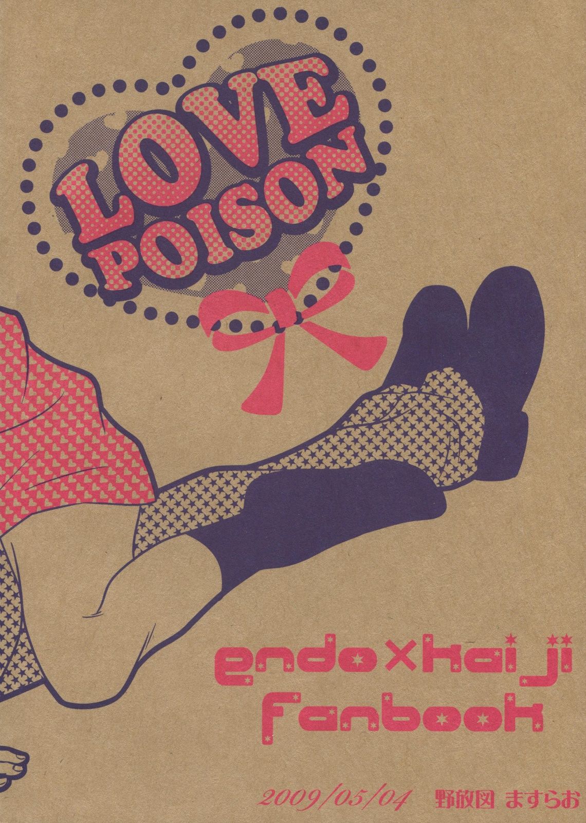 [野放図 (ますらお)] LOVE POISON (賭博黙示録カイジ)