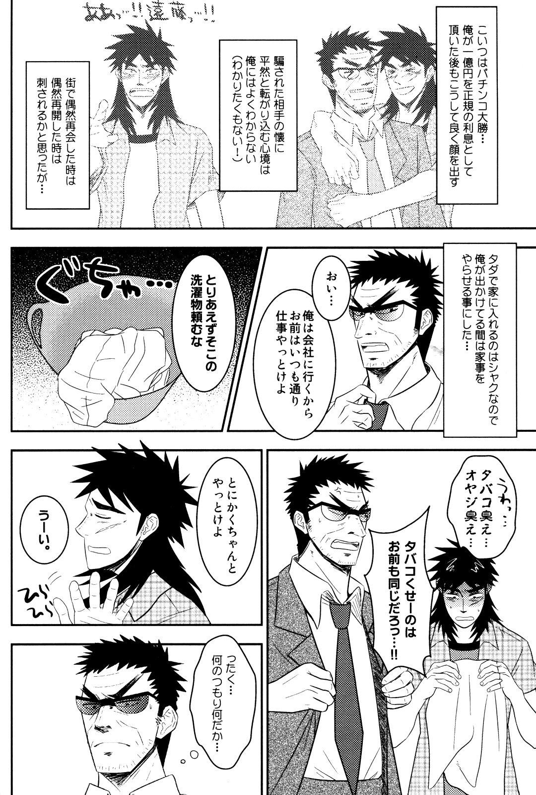 [野放図 (ますらお)] LOVE POISON (賭博黙示録カイジ)