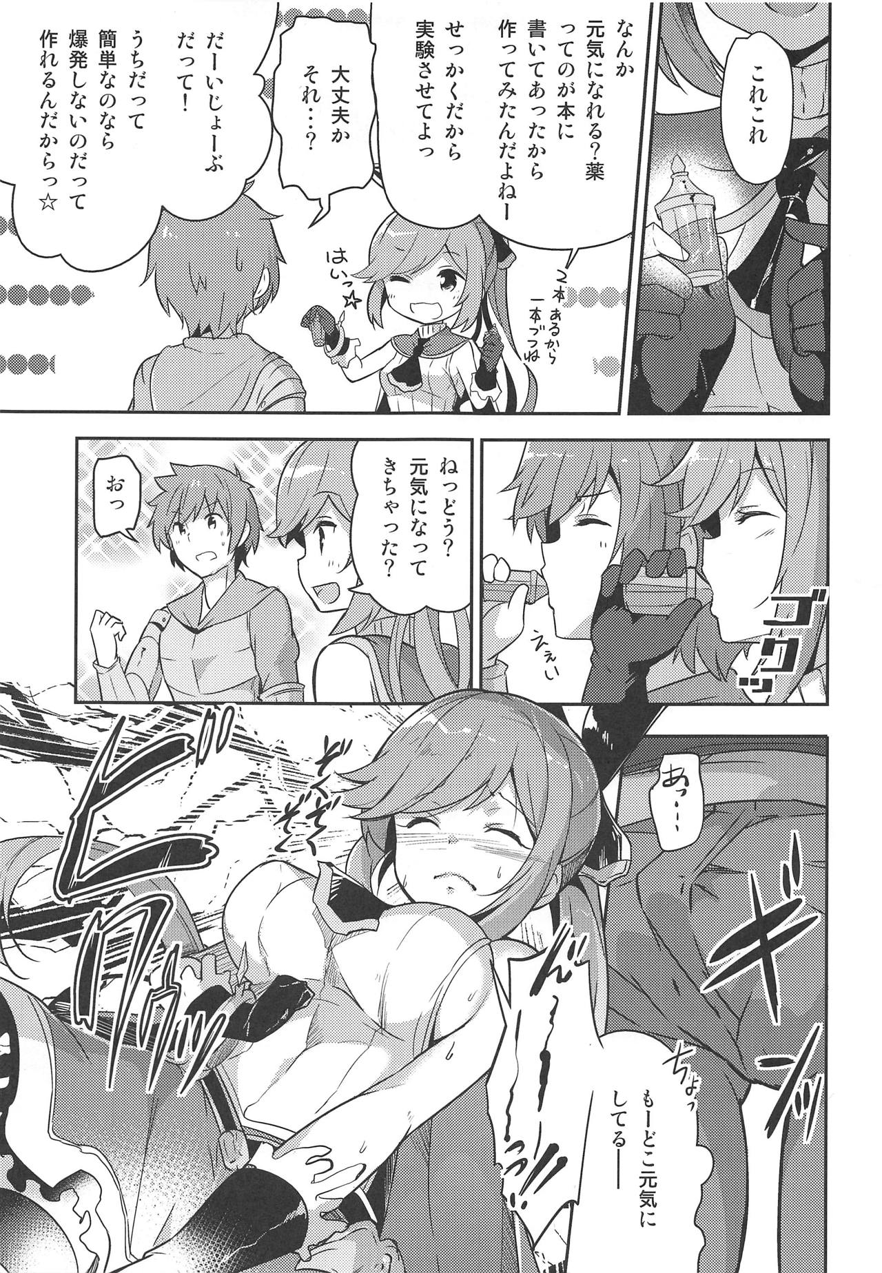 (C88) [circle six (緑青黒羽)] 団長はとんでもないものを盗んでいきました (グランブルーファンタジー)