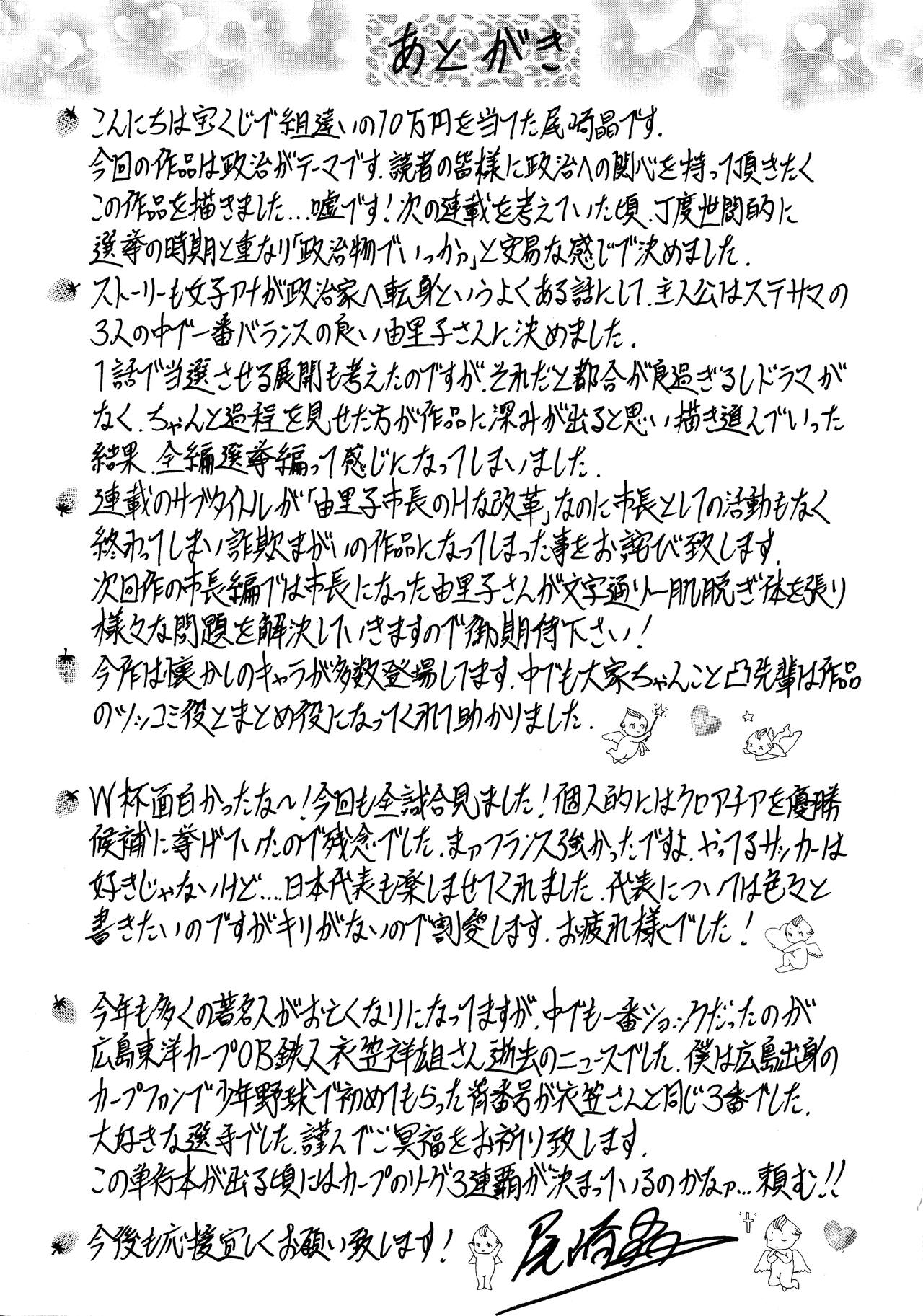 [尾崎晶] 人妻淫乱総選挙 [英訳]