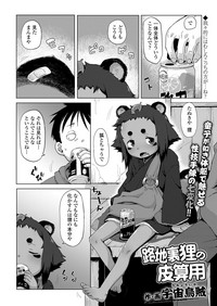 永遠娘 6 [DL版]