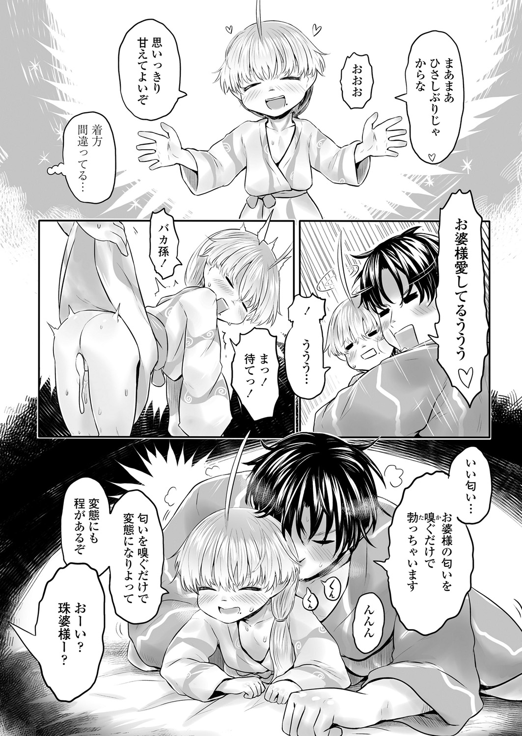 永遠娘 6 [DL版]