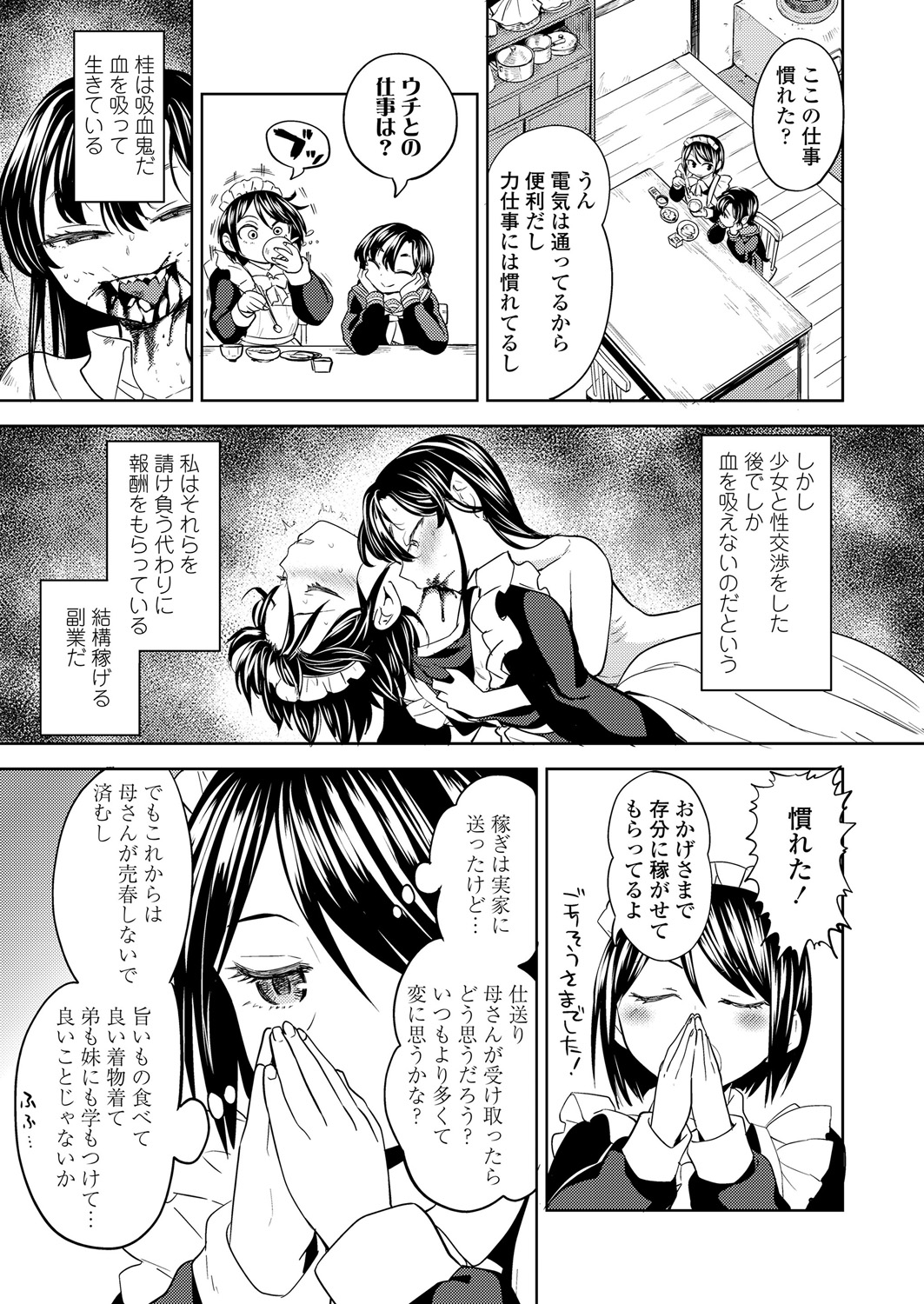 永遠娘 6 [DL版]