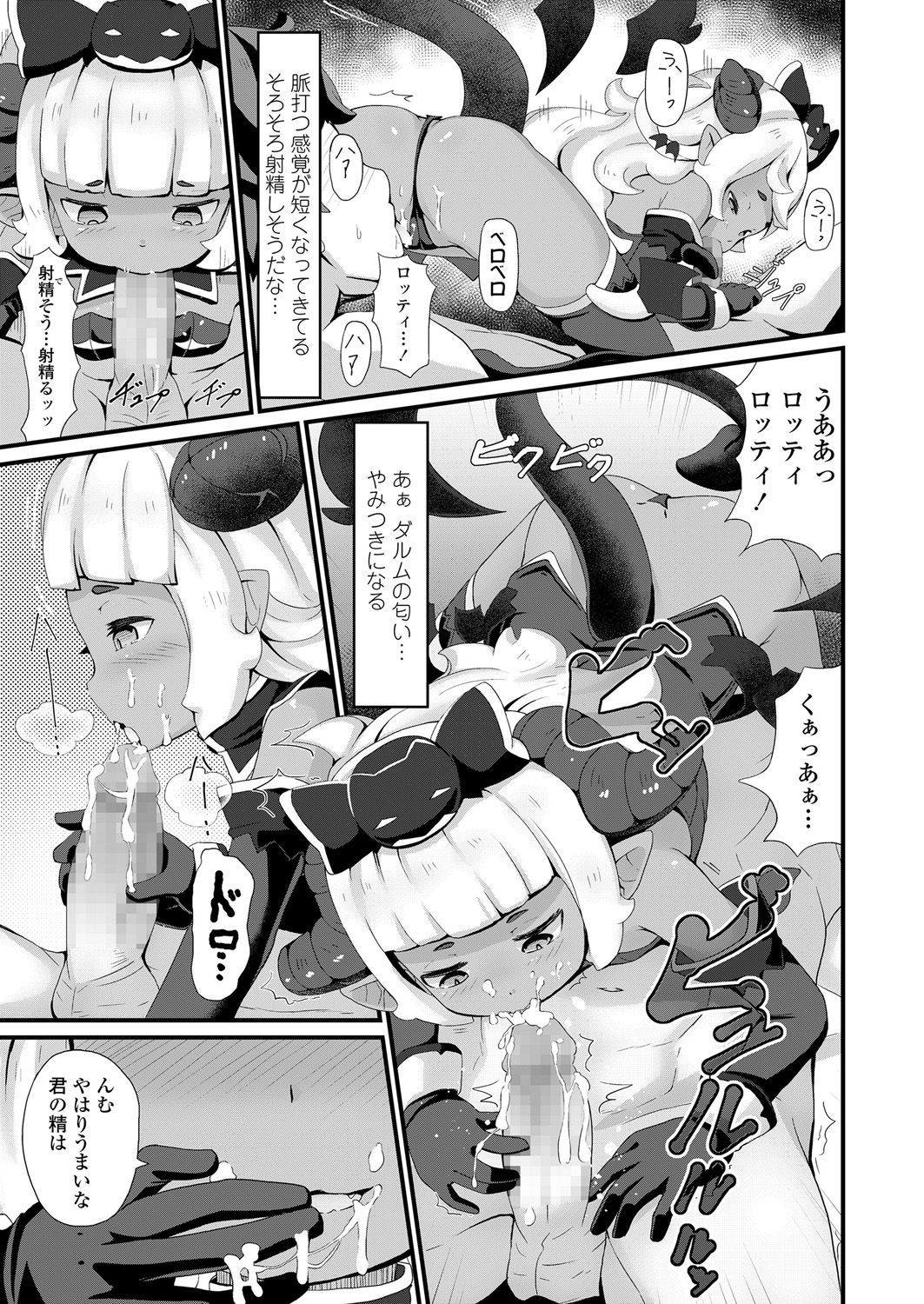 永遠娘 6 [DL版]