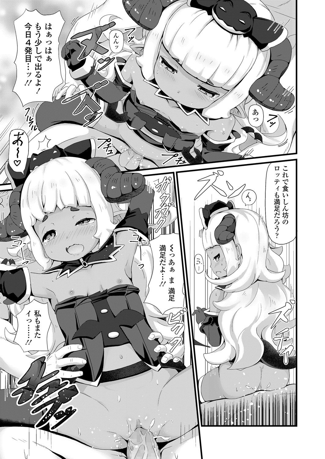 永遠娘 6 [DL版]