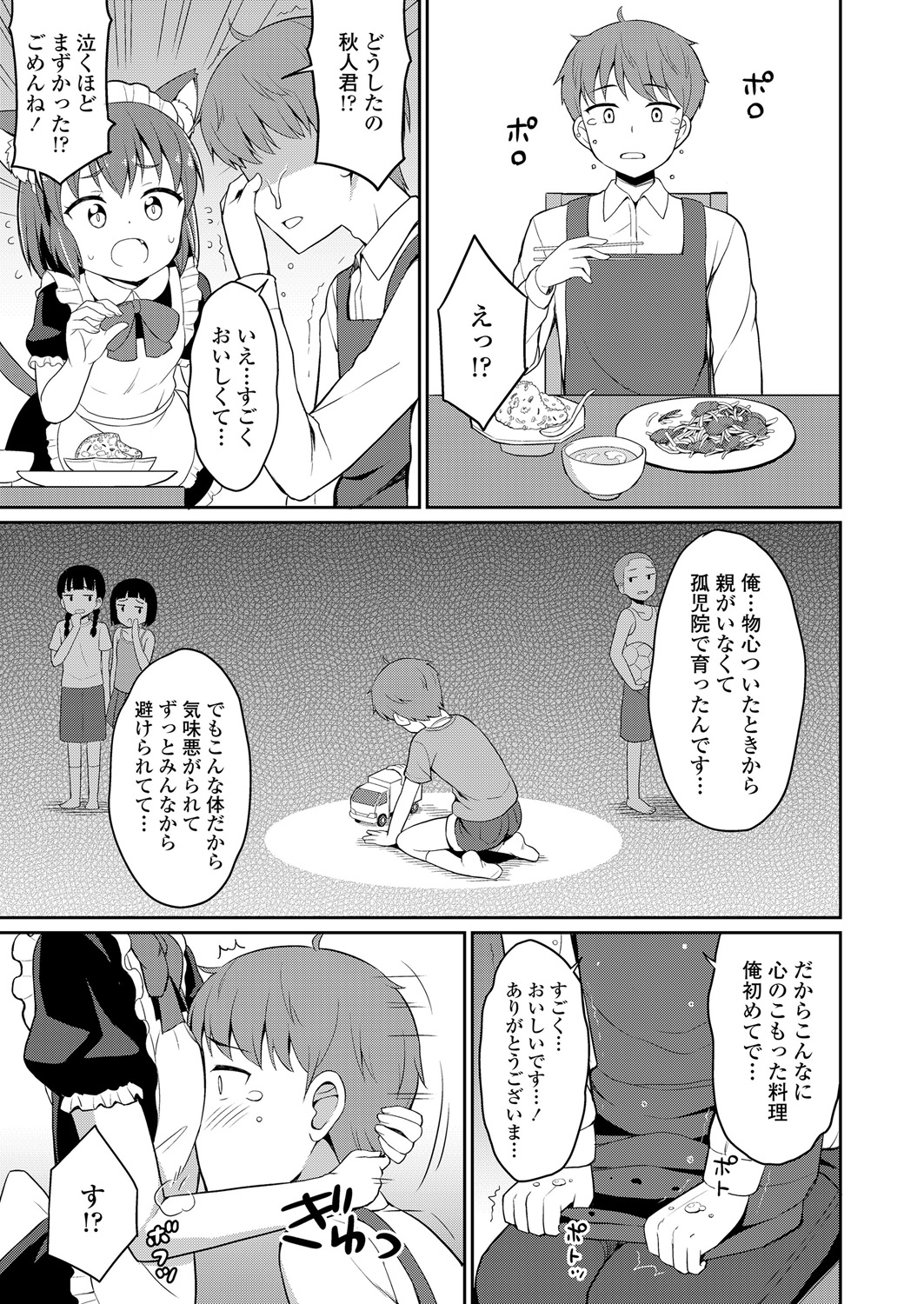 永遠娘 6 [DL版]