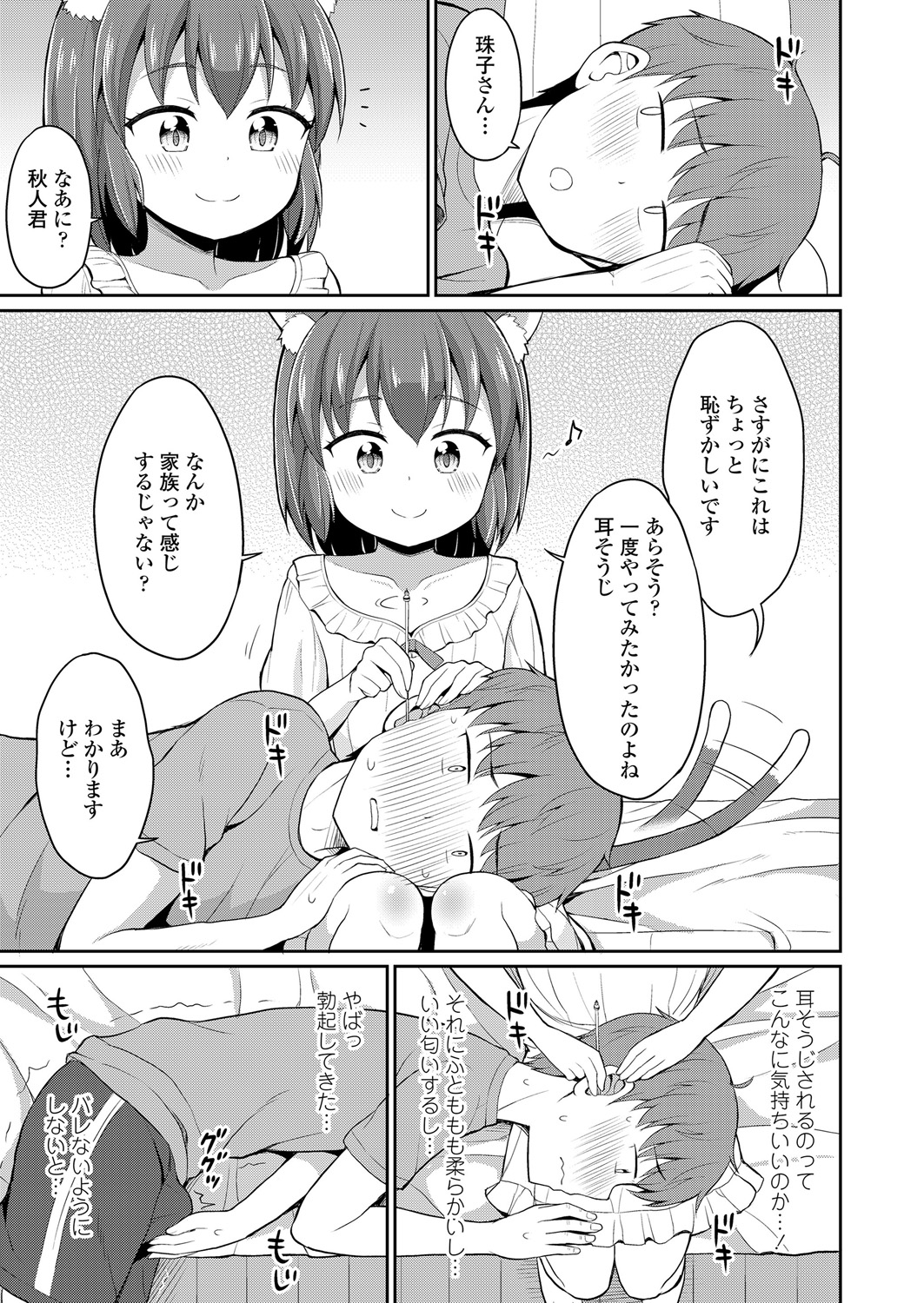永遠娘 6 [DL版]