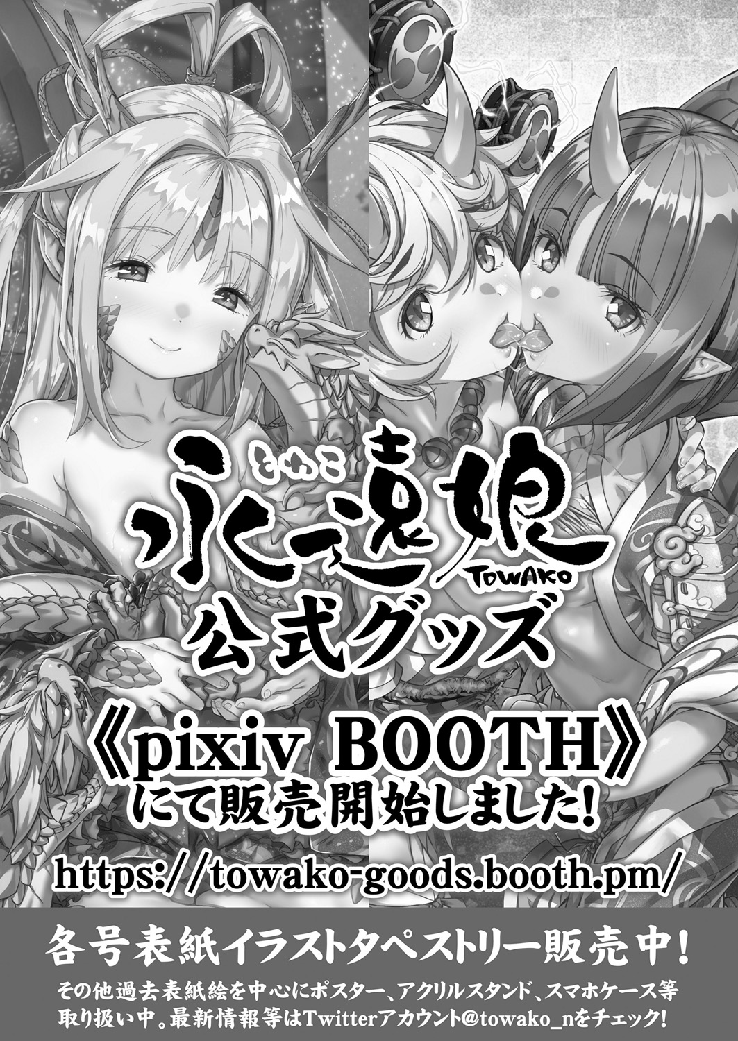 永遠娘 6 [DL版]