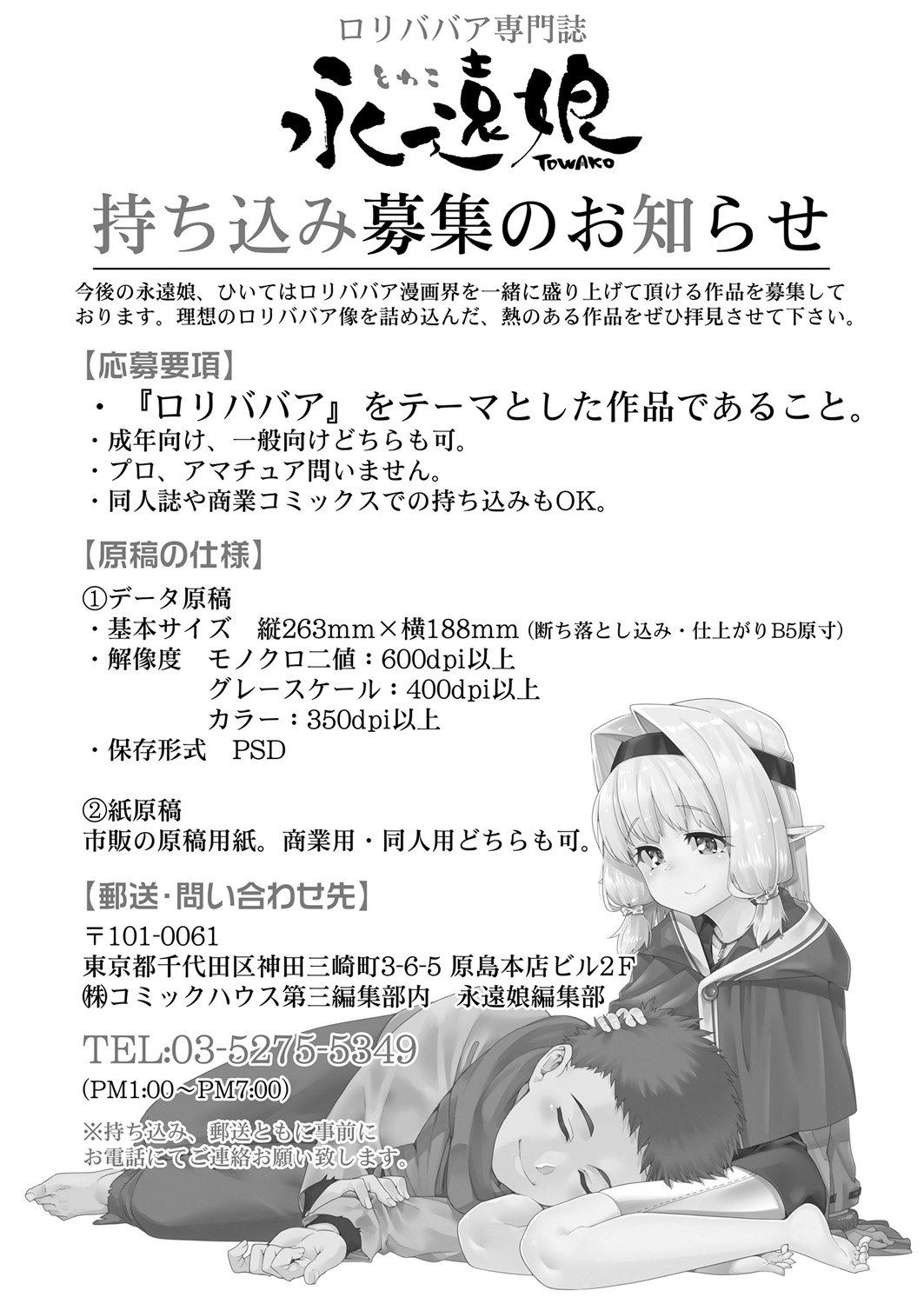 永遠娘 6 [DL版]