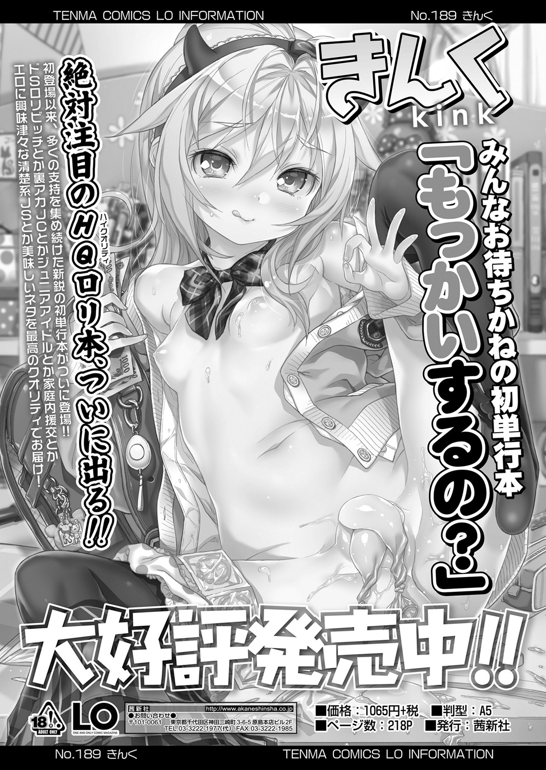 永遠娘 6 [DL版]