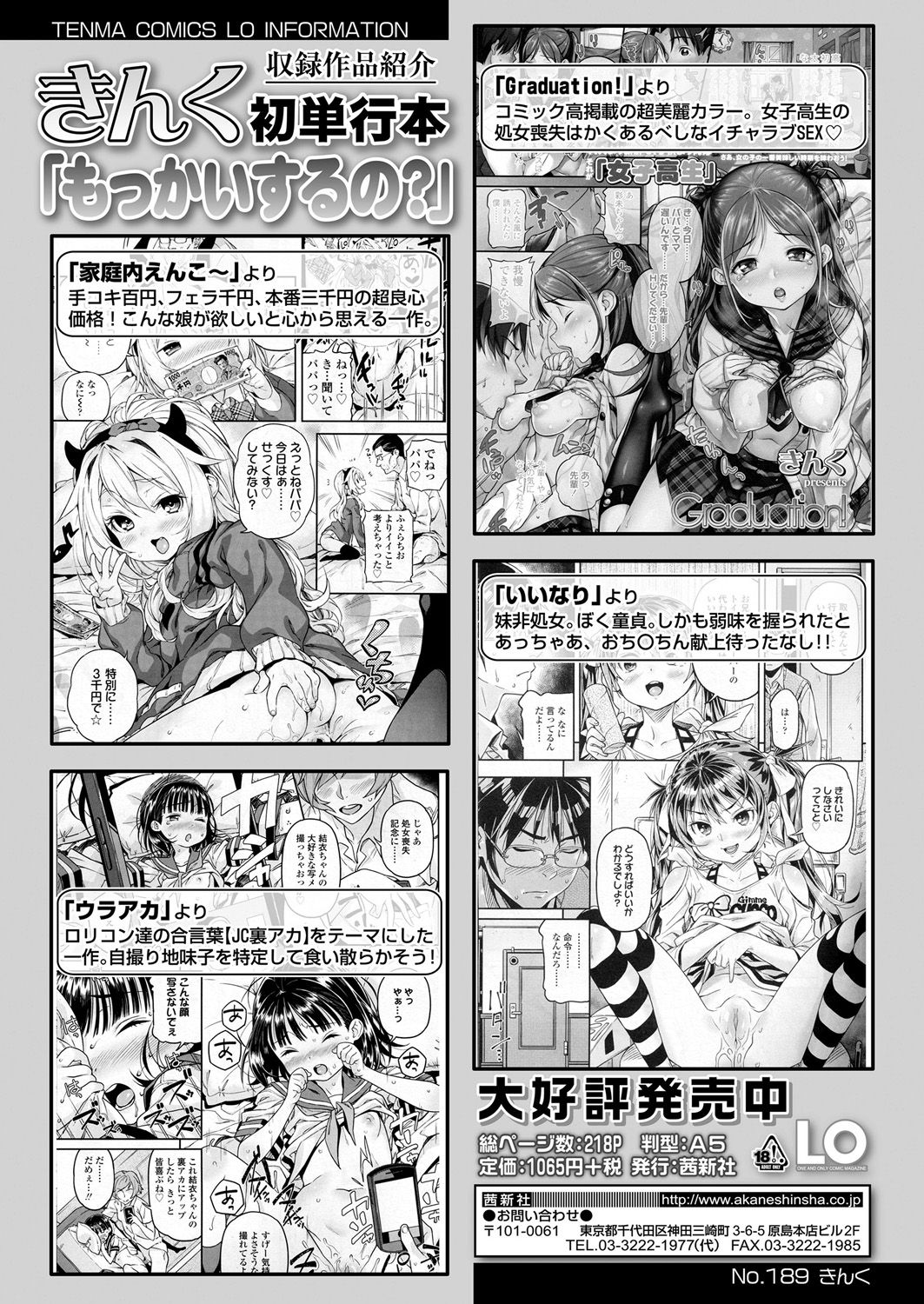 永遠娘 6 [DL版]