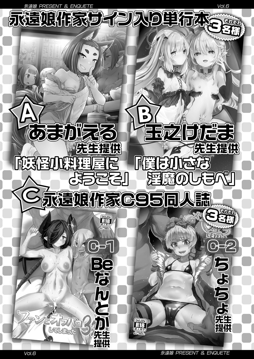 永遠娘 6 [DL版]
