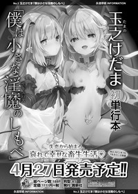 永遠娘 6 [DL版]