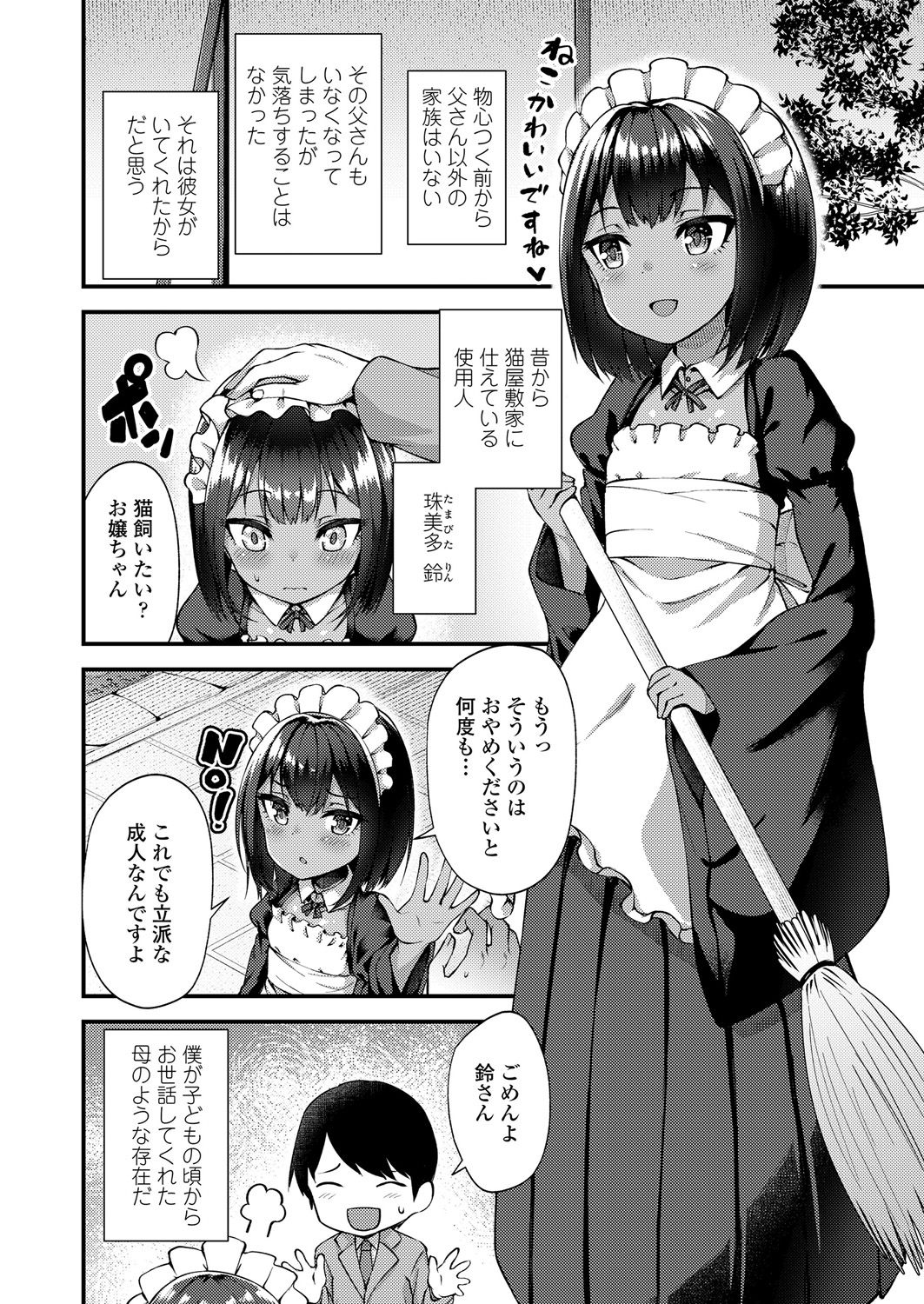 永遠娘 6 [DL版]