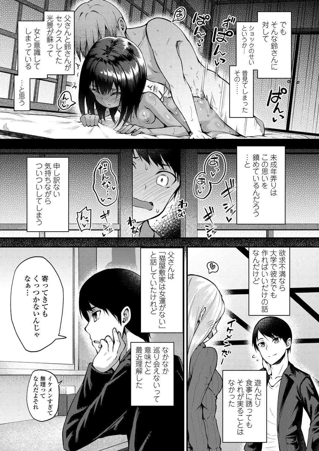 永遠娘 6 [DL版]