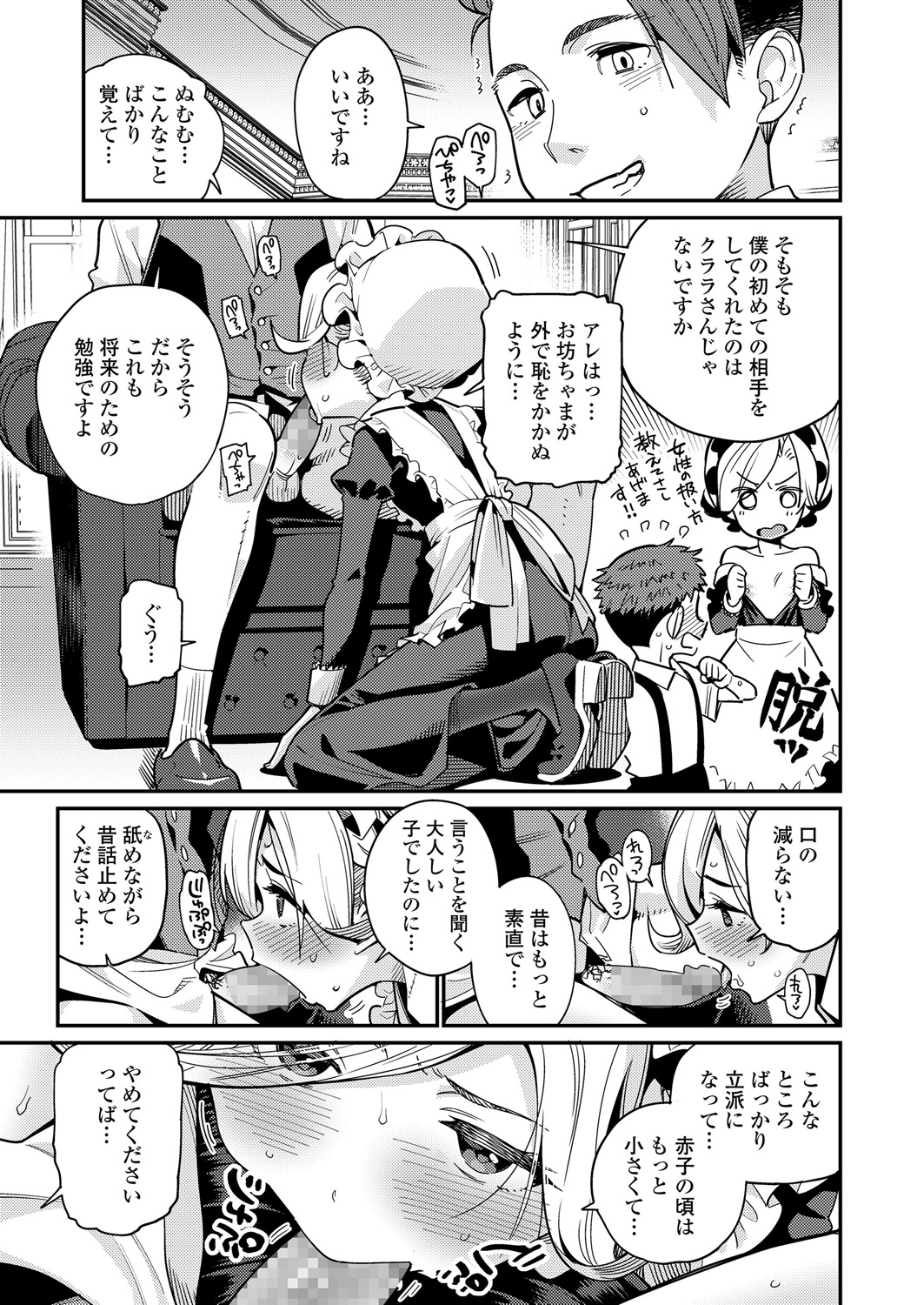 永遠娘 6 [DL版]