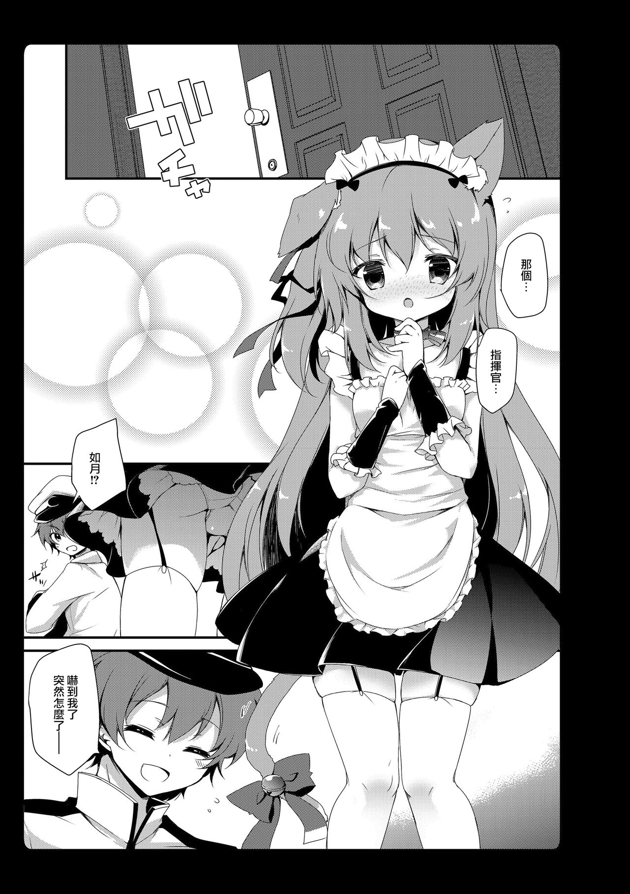 [あめみず (なつきゆう)] あめみずアズレン総集編 (アズールレーン) [中国翻訳] [DL版]